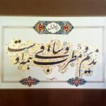 ندیم و مطرب و ساقی همه اوست