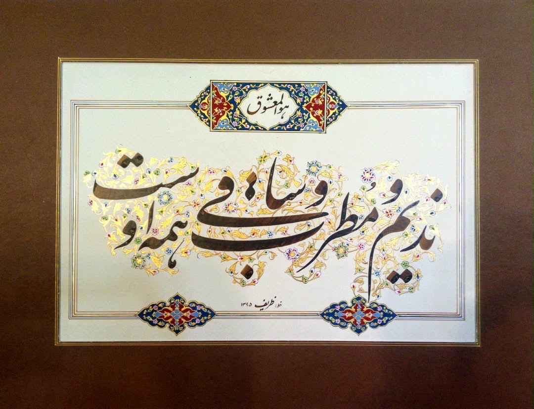 0e588876-8162-4e29-879d-2d9581c7fb1b ندیم و مطرب و ساقی همه اوست - تصویر 1
