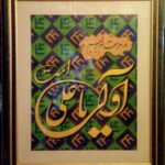 در هر مقام بر لبم آوای یا علی است ( نیما )