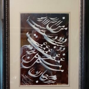 من از دست غمت مشکل برم جان