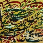 قلندران حقیقت به نیم جو نخرند-قبای اطلس آنکس که از هنر عاریست