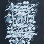 هر چه در خاطرم آید تو از آن خوبتری ( خواجوی کرمانی )