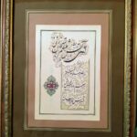 خط شکسته با تذهیب