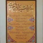 شعری از صائب تبریزی