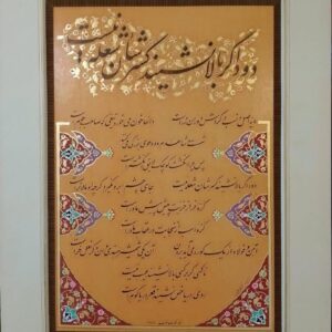 شعری از صائب تبریزی