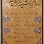 شعری از صائب تبریزی