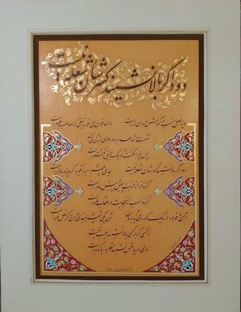 c64cff47-f646-44c0-b2c4-ef56450d7f41 شعری از صائب تبریزی - تصویر 1